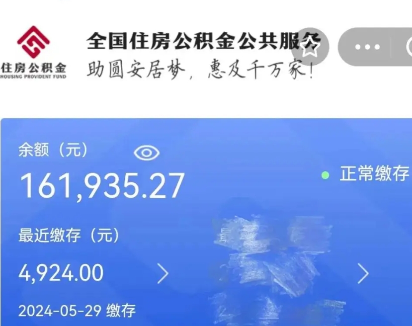 肇庆辞职后取出公积金（辞职后公积金取出来）